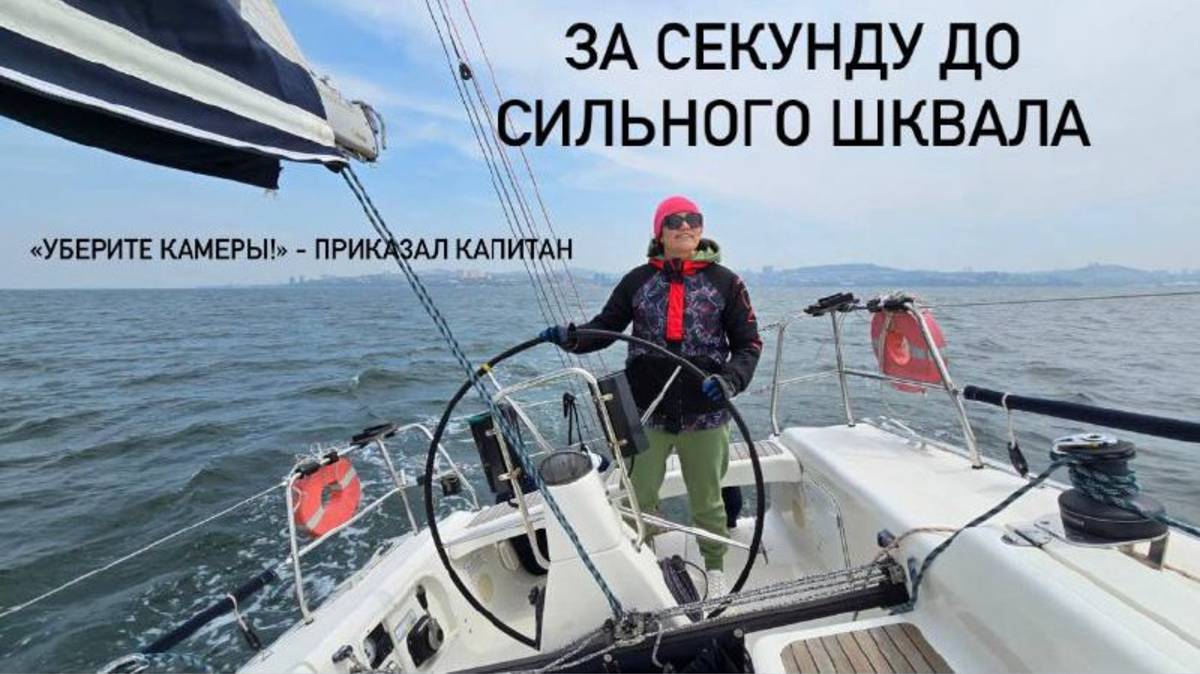 Неожиданный шквал