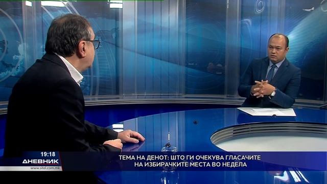 Тема на денот: Што ги очекува гласачите на избирачките