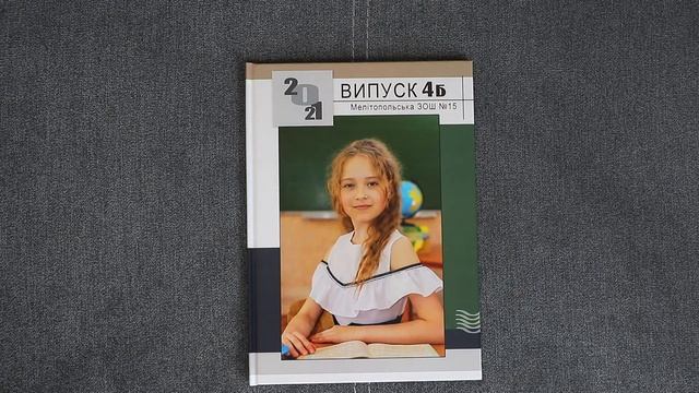 Выпускной альбом. Планшет. Мелитополь 2021.