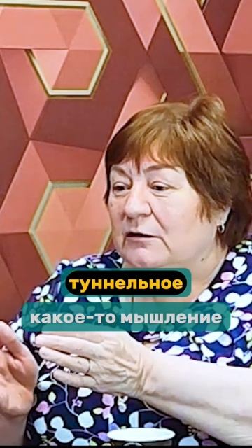 Православный психолог | ТУННЕЛЬНОЕ МЫШЛЕНИЕ #Киржанова #счастье #саморазвитие #самопознание #вера