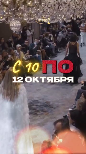 Жюри конкурса красоты «Мировая Королева 2025»