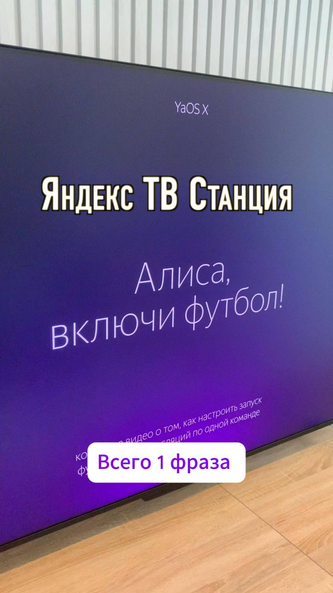 ТВ Станция трансляции, кинопоиск. Алиса, включи футбол