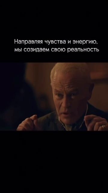 Направляя чувства и энергию, мы созидаем свою реальность.