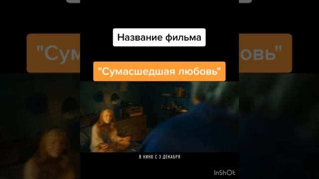 Фильм