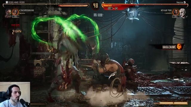 МК 1 онлайн - Куан Чи заставляет выходить из игры - Mortal Ko