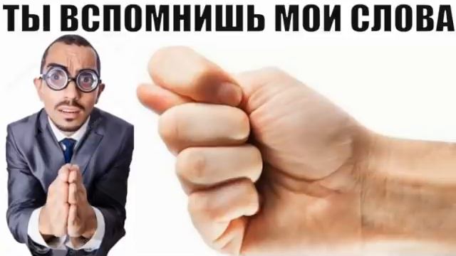 ✅ Ты еще вспомнишь мои слова / мошенники звонят по тел?