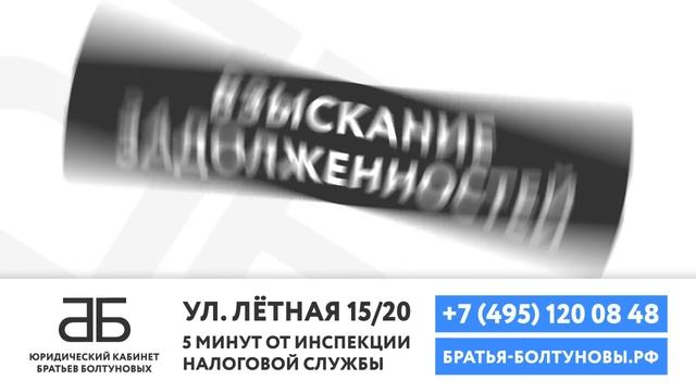 ТРАНСМЕДИА – Юридический кабинет Братьев Болтуновых