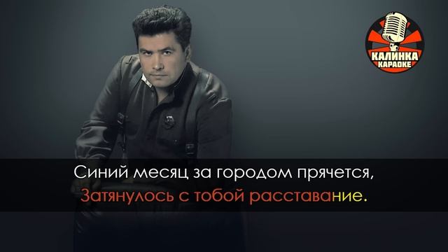 ЛЮБЭ - Позови меня тихо по имени (Караоке), Любэ караоке лучшее, Караоке любэ конь, Караоке