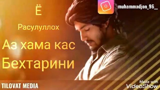 Ё РАСУЛАЛЛОХ АЗ ХАМА КАС БЕХТАРИНИ💯💯❤❤❤❤///БЕХТАР?