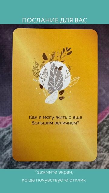Послание для вас 🧚🏻