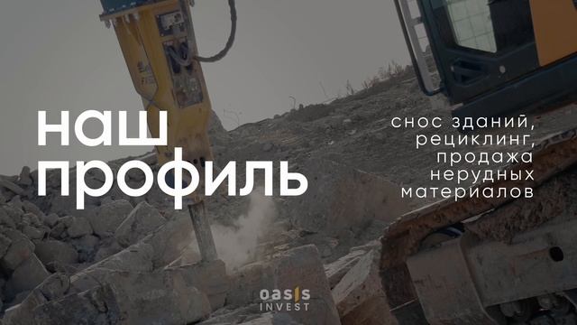 Oasis Invest. Ознакомительное видео.