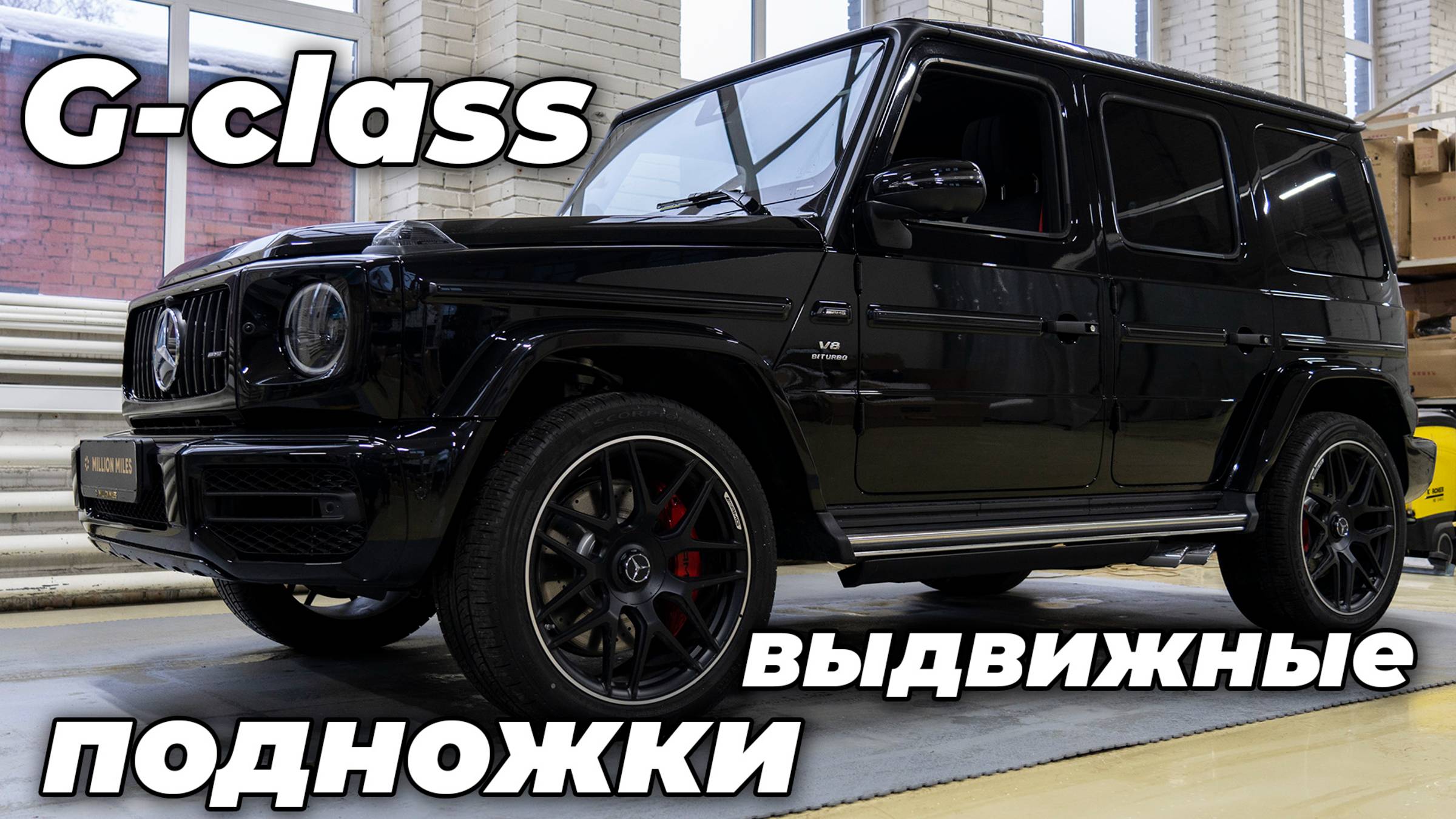 НОВЫЙ ГЕЛИК с выдвижными подножками ATS