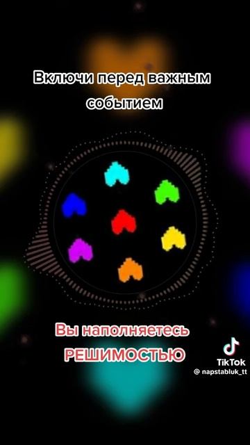 наполняйтесь решимостью