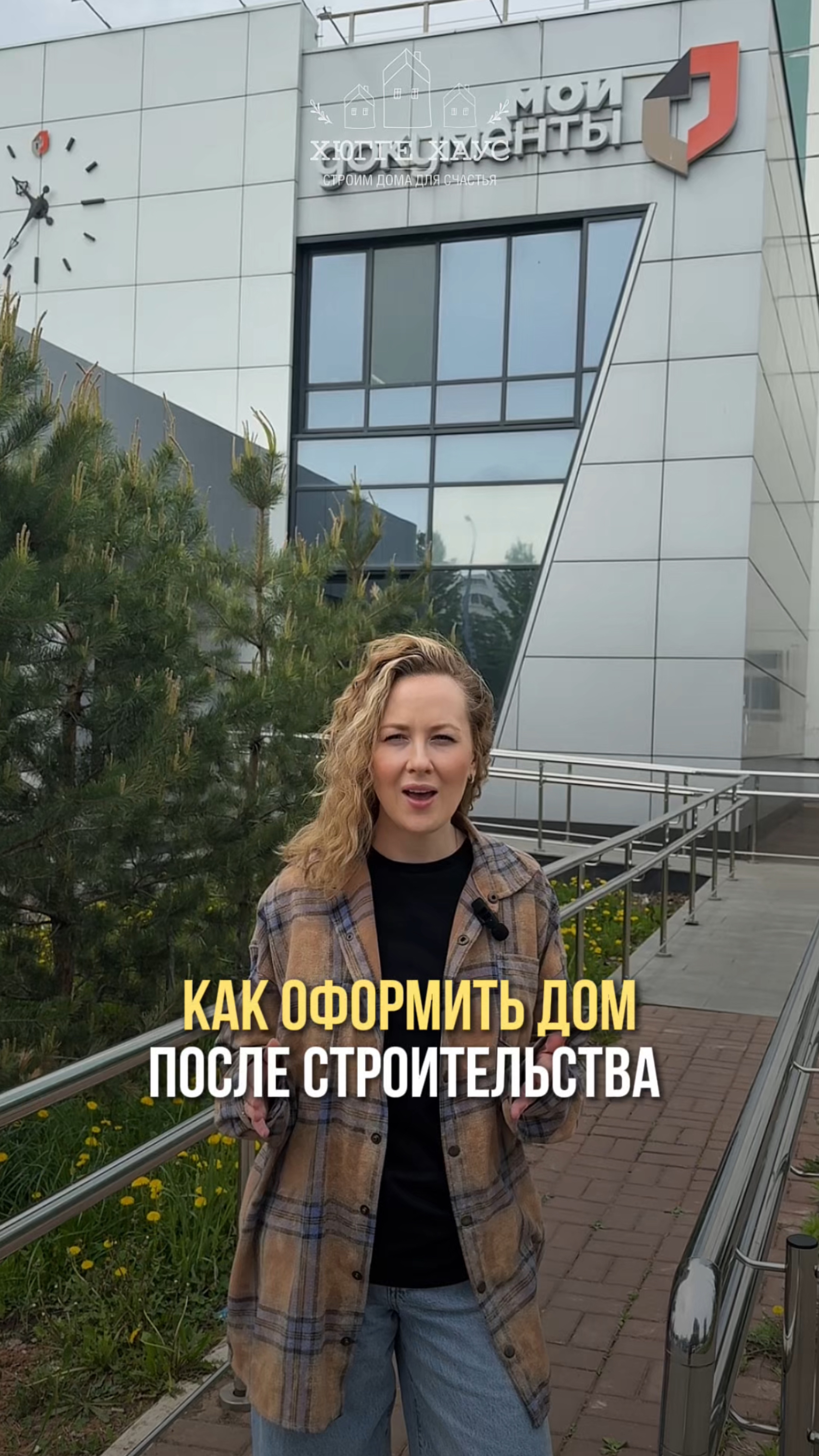 Как оформить дом после строительства