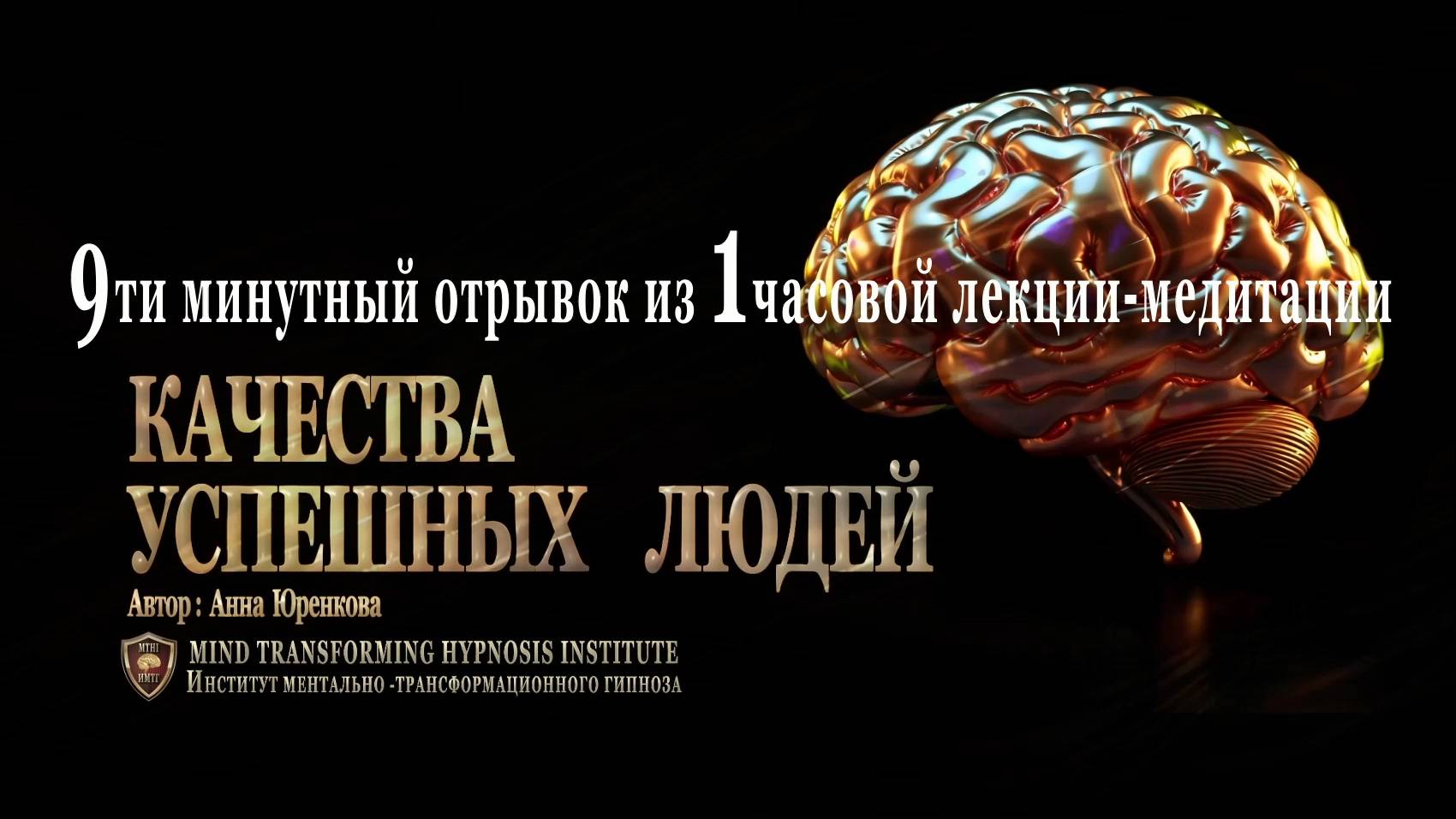 Качества очень успешных людей. Отрывок из медитации. Автор: Анна Юренкова #медитация