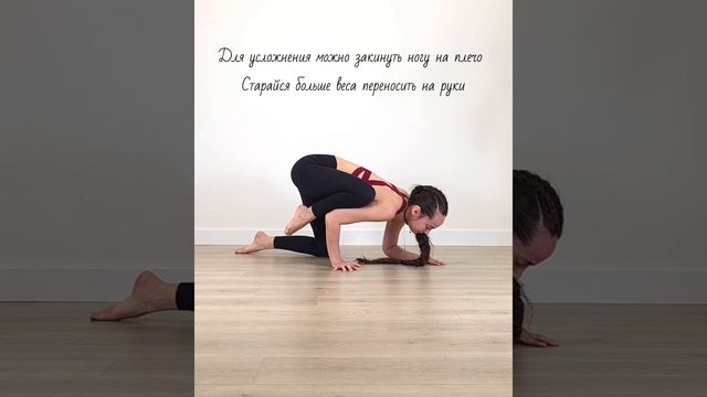 Аштавакрасана | ЙогаБанда