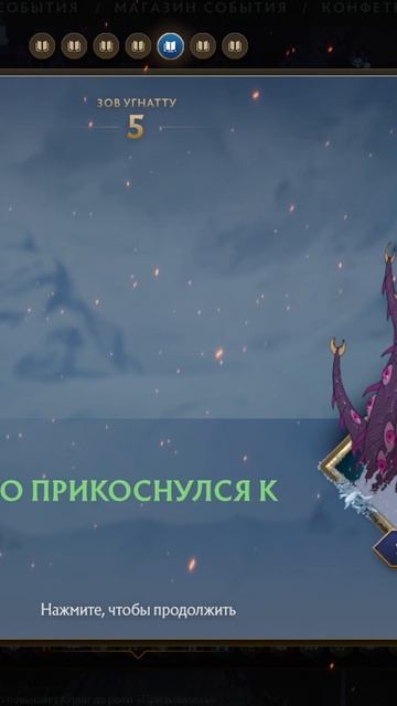 Хроники павшей короны | Призыв Угнатту!
