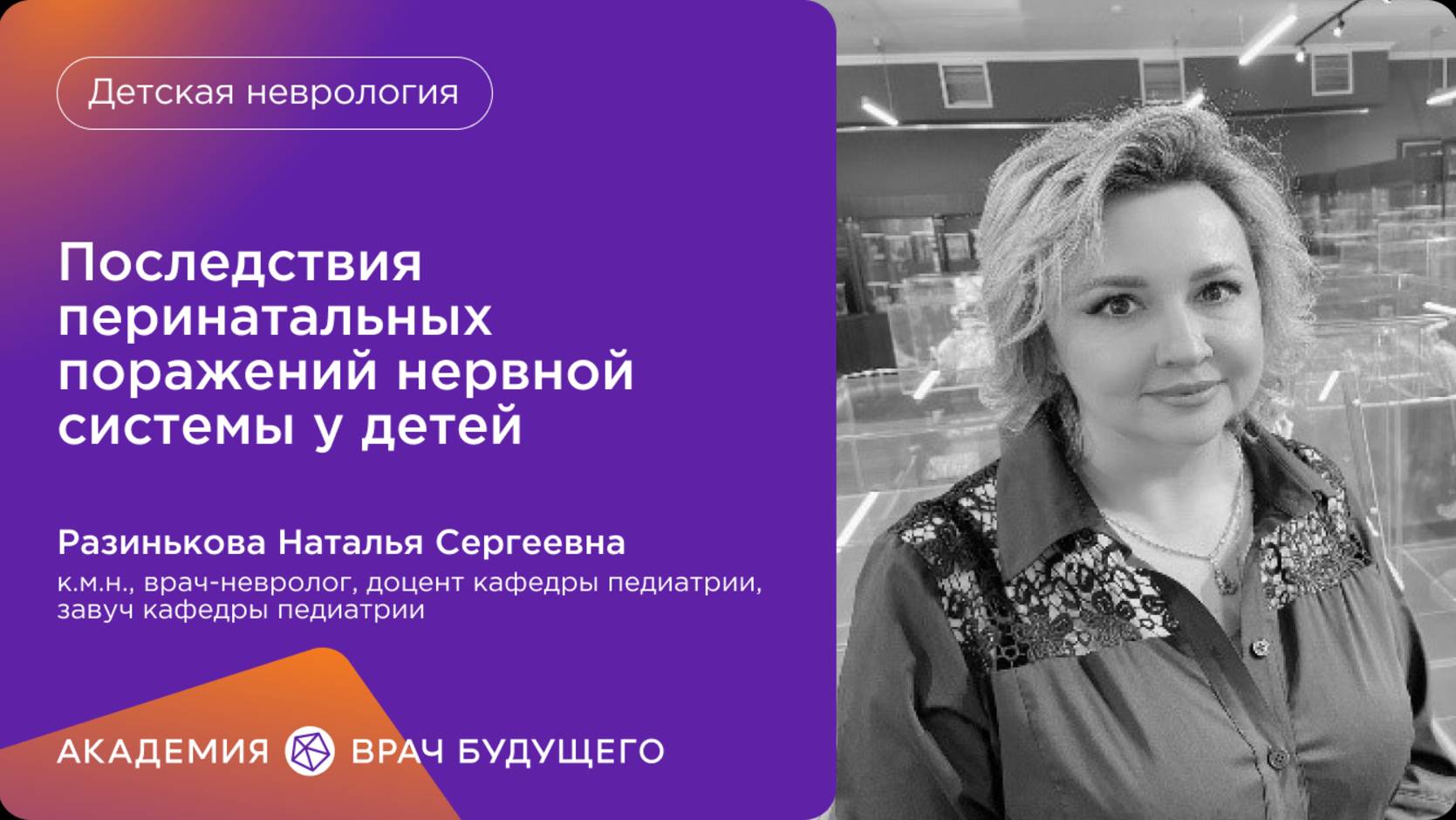 Последствия перинатальных поражений нервной системы у детей