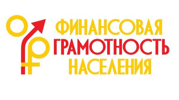 Общая финансовая грамотность