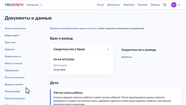 Создание детской учетной записи на госуслугах