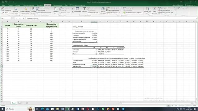 Инструменты Excel №3. Множественная регрессия