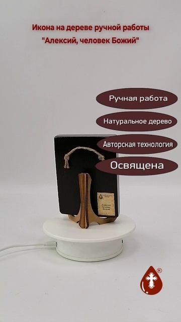 Алексий, человек Божий, 9x12x1,8 см, арт Ид3802