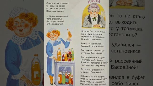 Самуил Маршак. Вот какой рассеянный (с улицы Бассейной). Прекрасное стихотворение для малышей.
