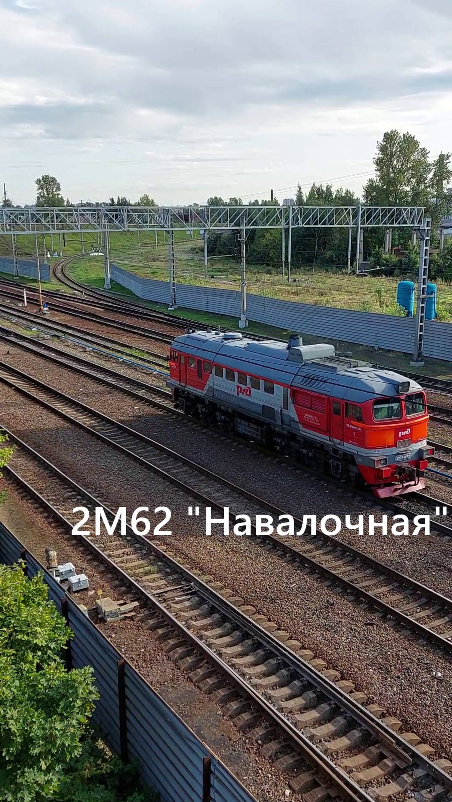 2М62 недалеко от платформы "Навалочная"
