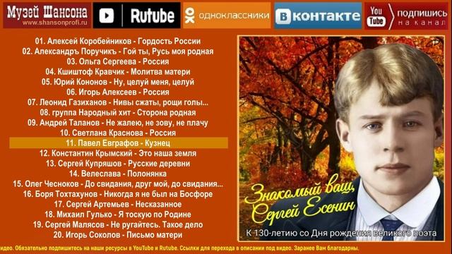 Знакомый Ваш, Сергей Есенин. Часть 4