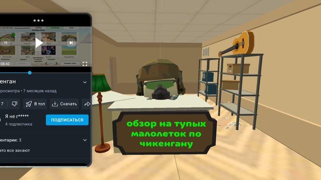 обзор на тупых малолеток по чикен ган (часть 5)