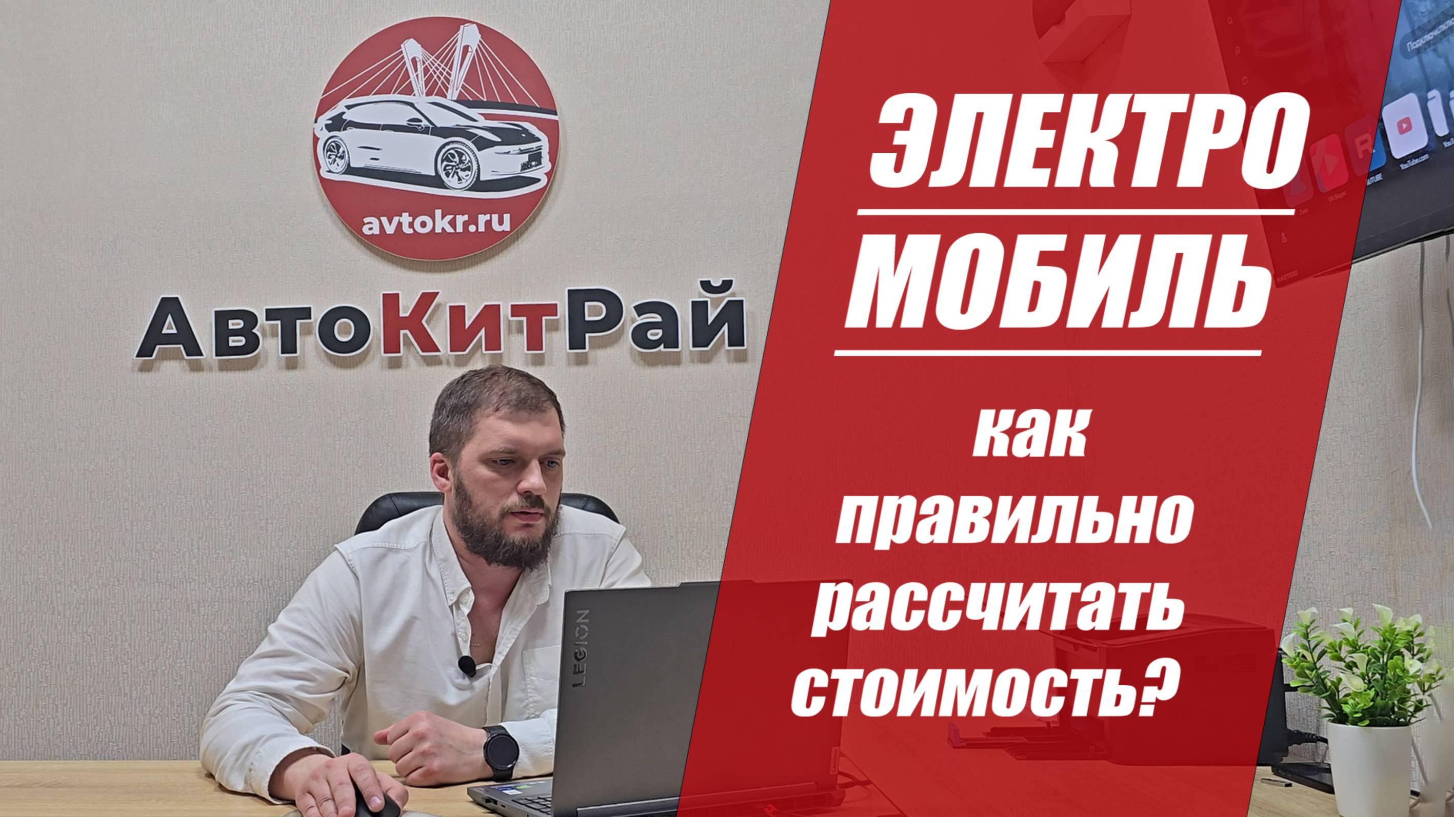 Правильный расчет стоимости электромобиля