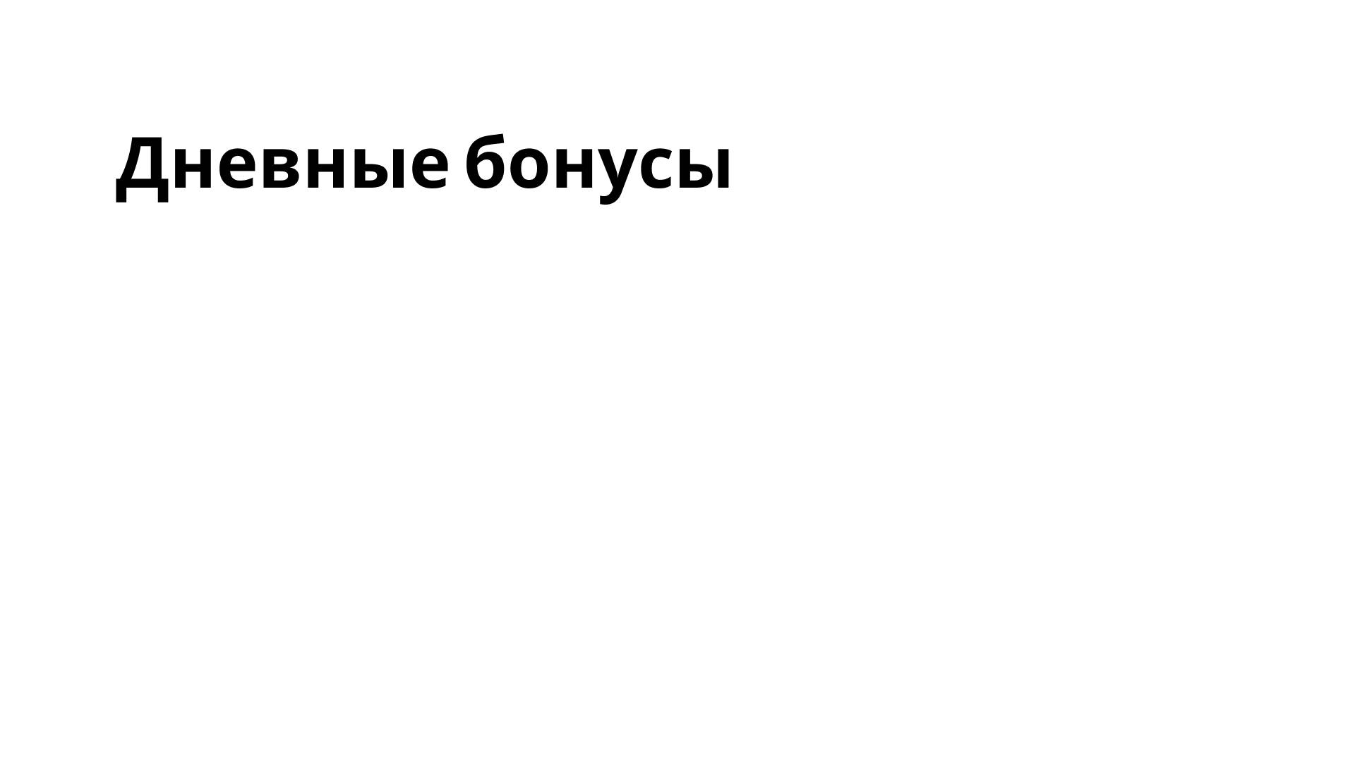 TgTaps | Дневные бонусы
