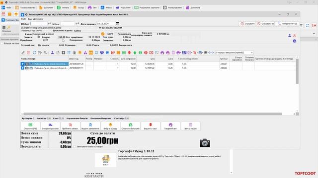 Система взаємодії з клієнтами: типи знижок, бонуси з т?