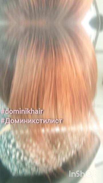 Окрашивание медный цвет #dominikhair #Доминикстилист Предварительная запись в тг