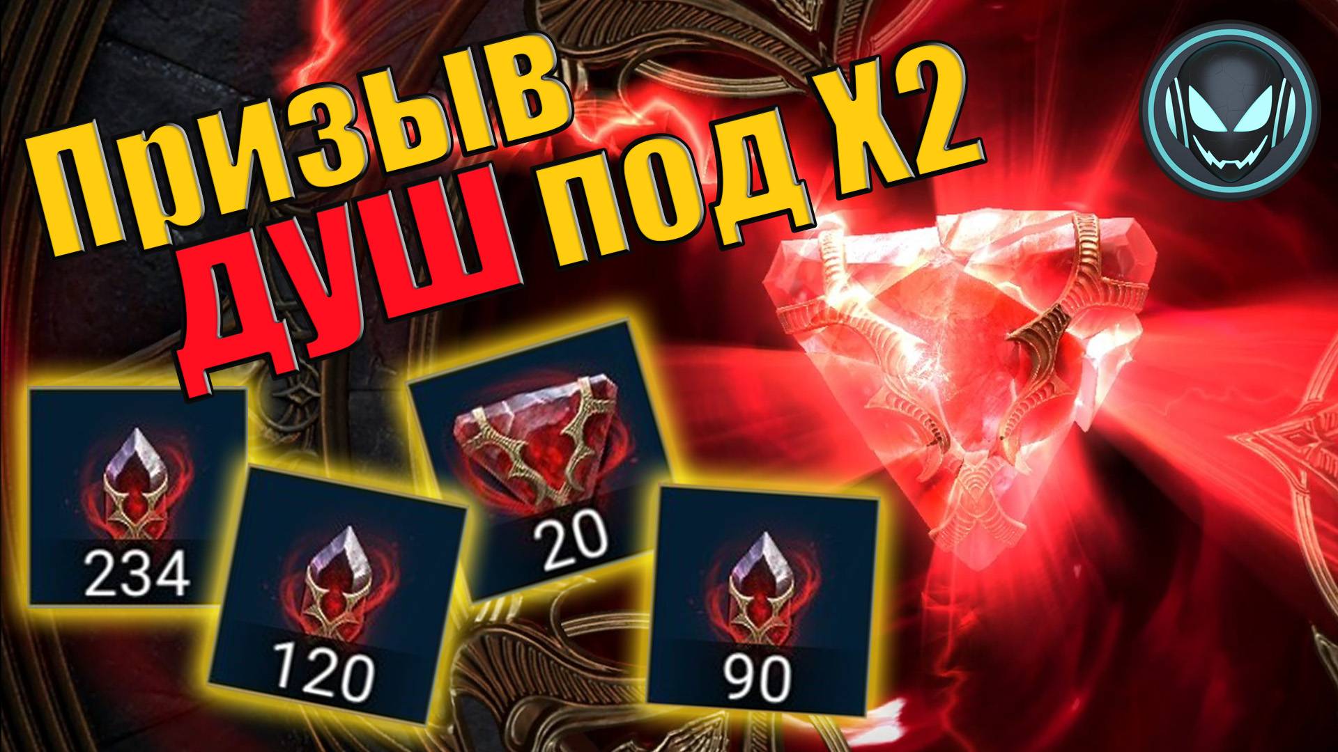🔥Улучшенный призыв душ под Х2! Мелкие и средние камни, что лучше? | Gray plays | Raid SL