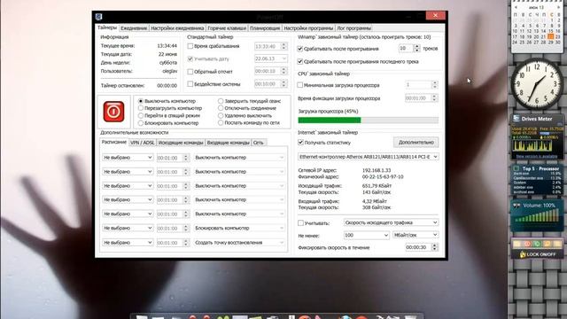 Выключение компьютера по расписанию