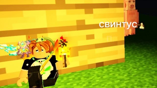 свинтус хоррор