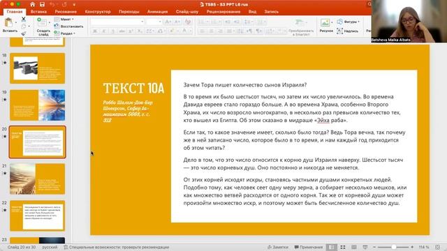 Р-т Бат-Шева Малка Альбац КОЛЕЛЬ ТОРА