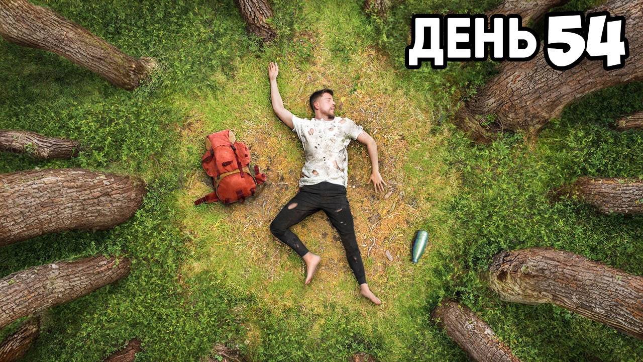 Получи по $10,000 за каждый пережитый в глуши день!