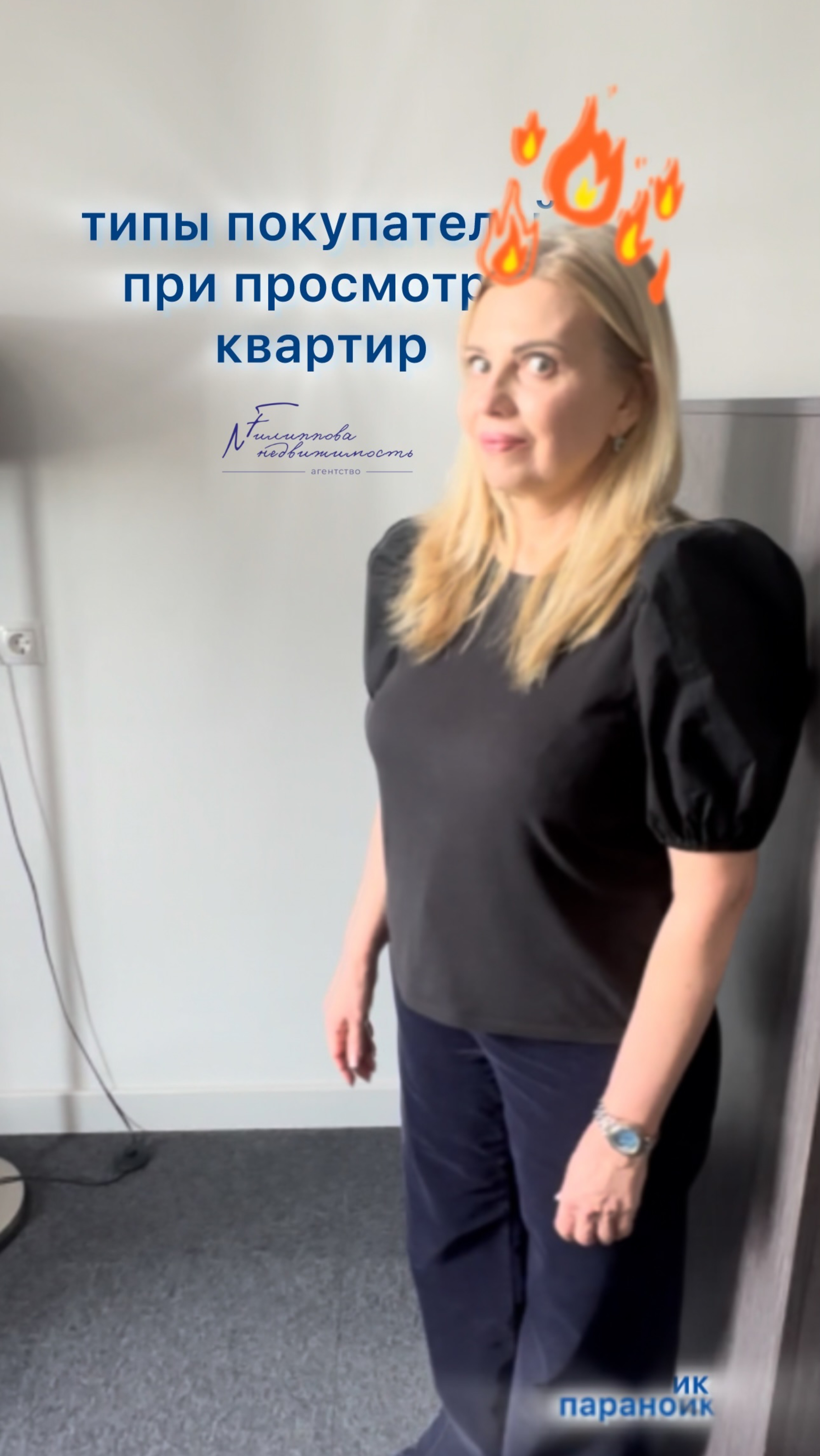 Типы покупателей при просмотре квартир. Утрировано. Но имеет место быть. 

#недвижимость #покупатель