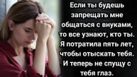 Я к внукам приехала! Заявила свекровь. Аудио рассказы