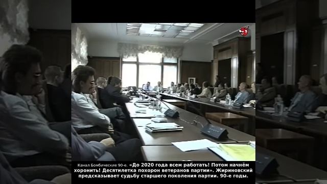 До 2020 года всем работать! Потом начнём хоронить! Десятилетка похорон ветеранов партии- Жириновский