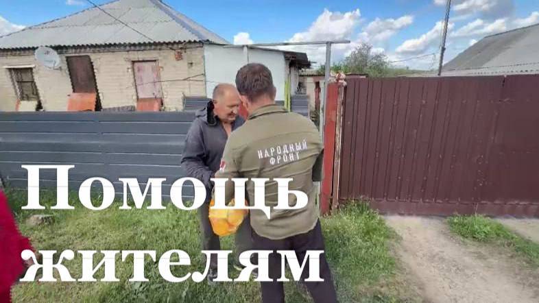 Народный Фронт оказывает гумпомощь жителям Республики