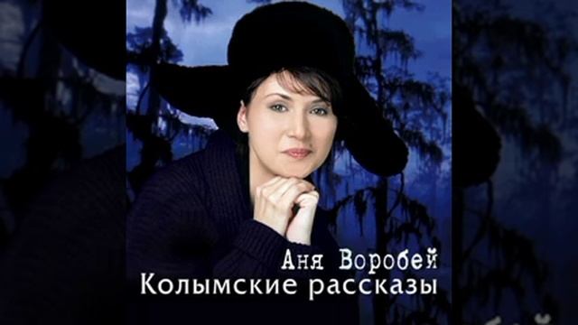 Анна воробей, музыкант