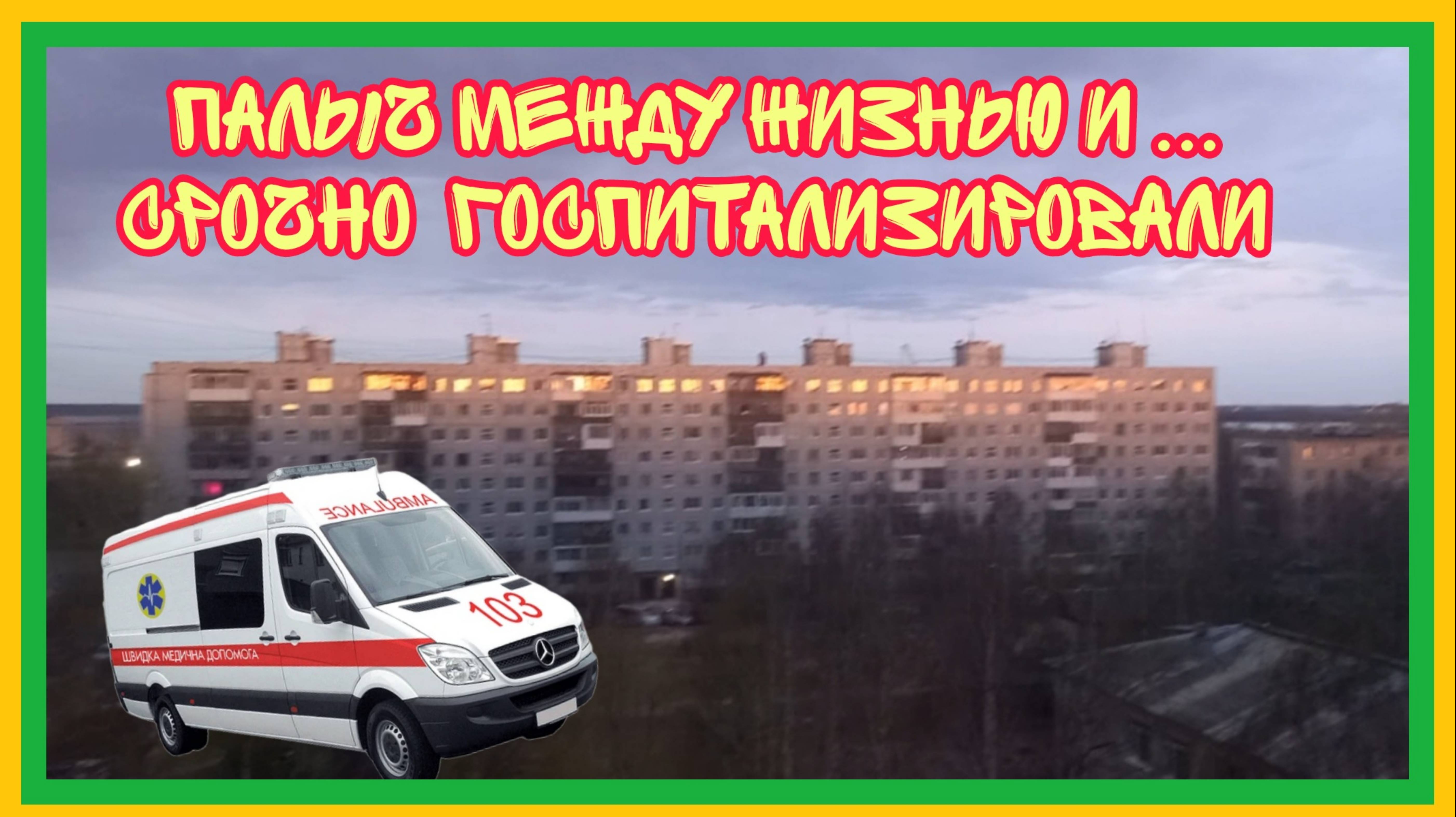 22/5 25 Ч.2 ТРИГГЕРНЫЙ ДЕНЁК. С ЛЮСТРАМИ И МУЗЫКОЙ. ПОНАГНАЛИ ШАТИЮ. СОЛНЦЕ В ДВА ЧАСА НОЧИ.
