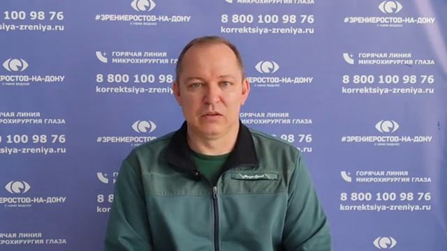 Отзыв о лазерной коррекции зрения в клинике "Зрение Ростов-на-Дону", 88001009876