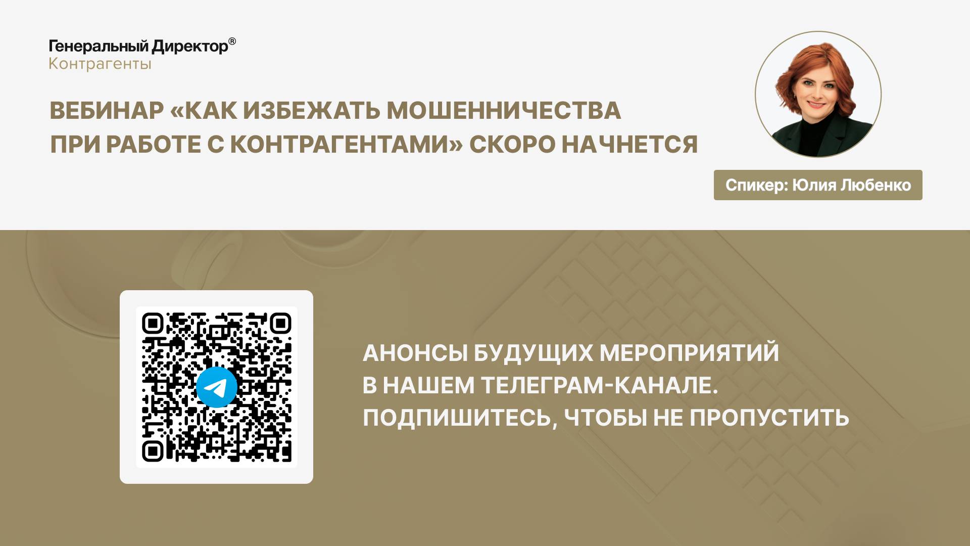 Как избежать мошенничества при работе с контрагентами