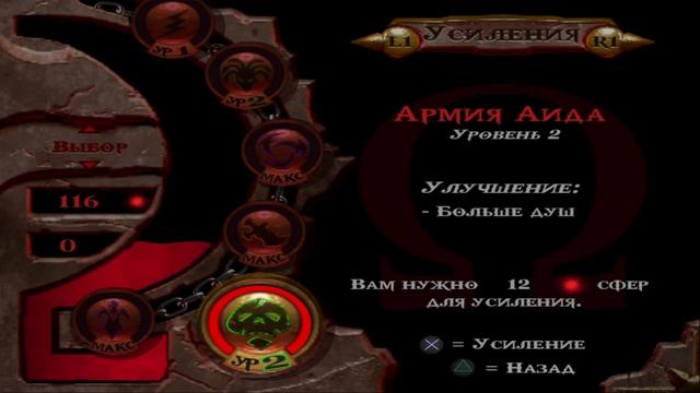 God of War / Прохождение/ Эмуль PS2