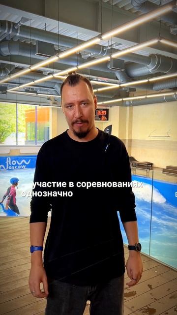🏄 FLOW SURF CUP 2025 – кто заберёт кубок в этом году?  #flowmoscow #sports  #серфингвмоскве