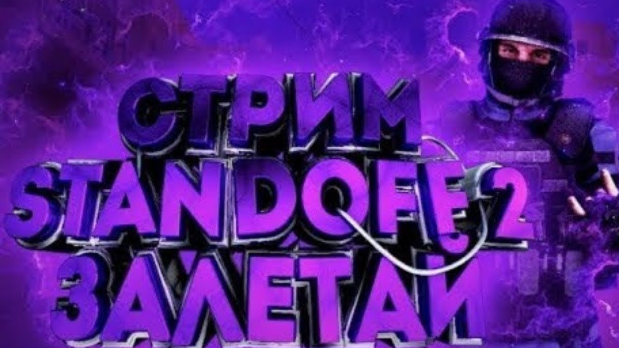 Стрим играем стэнн дофф 2
